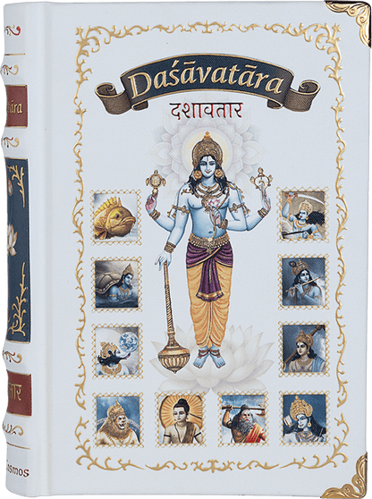 Daśāvatāra A6 Size – English & Hindi