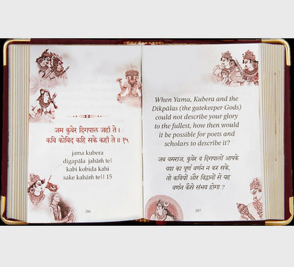 Hanuman Chalisa, English, Library Edition (A7)